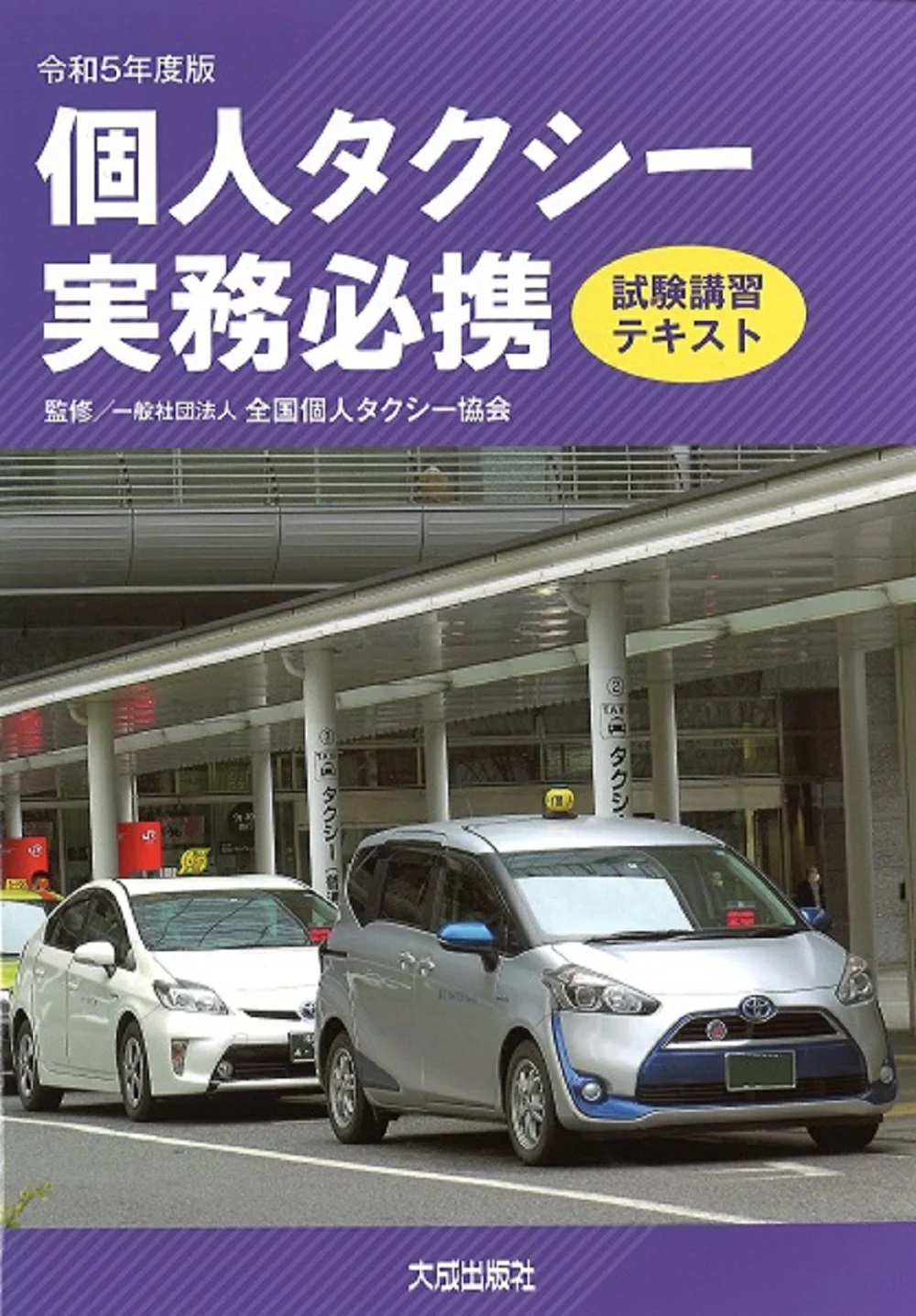 令和2年版 街路交通事業事務必携 - 人文、社会