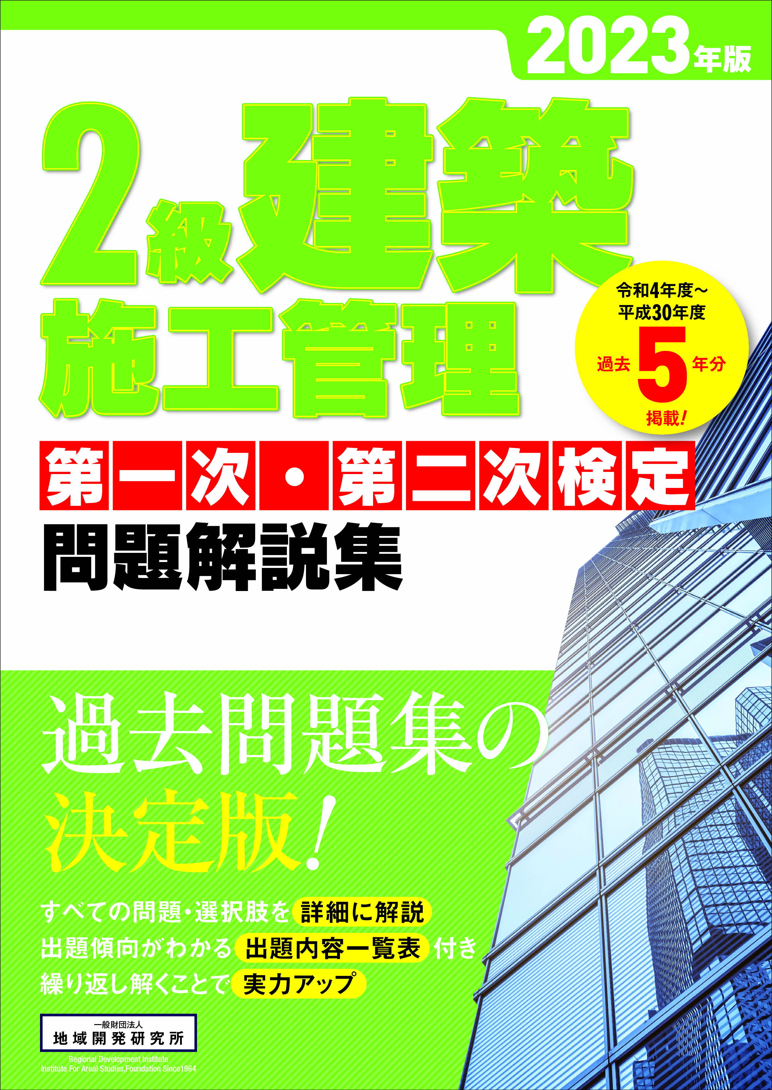 2級建築施工管理技士 試験学習セット 令和6年度(1次＆2次)試験完全対応版(スタディトライ1年分付き)