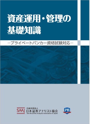 資産運用・管理の基礎知識