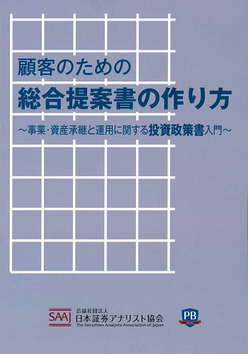 顧客のための総合提案書の作り方