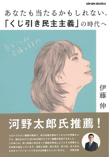 あなたも当たるかもしれない、「くじ引き民主主義」の時代へ