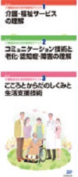 介護職員初任者研修課程テキスト　全3巻　第5版(3冊セット・分売不可)