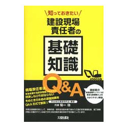 知っておきたい建設現場責任者の基礎知識Q&A