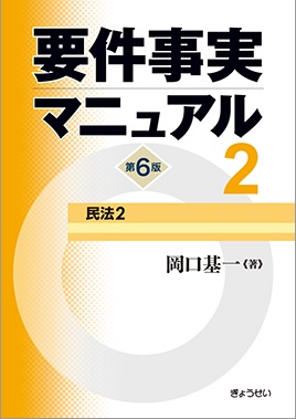 要件事実マニュアル　第6版　全5巻セット